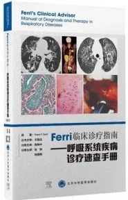 Ferri临床诊疗指南 呼吸系统疾病诊疗速查手册