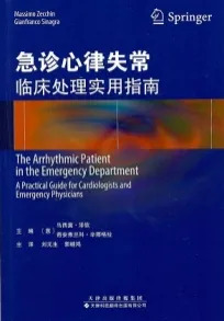 急诊心律失常临床处理实用指南