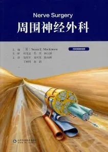 周围神经外科