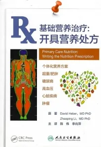 基础营养治疗 开具营养处方