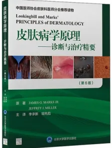皮肤病学原理 诊断与治疗精要 第6版