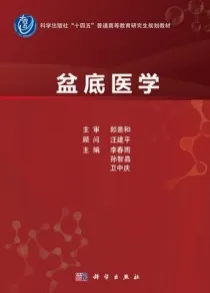 盆底医学(2025)
