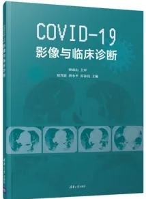 COVID-19影像与临床诊断