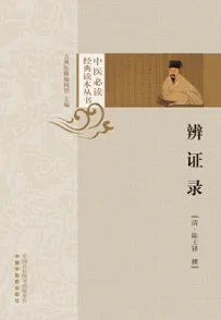 辨证录
