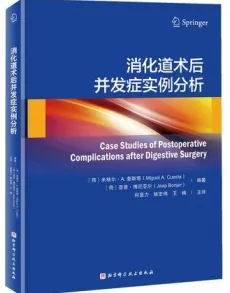 消化道术后并发症实例分析
