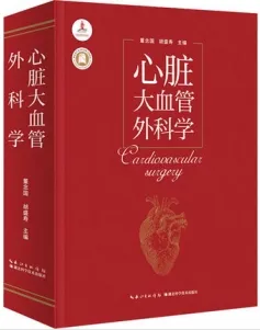 心脏大血管外科学