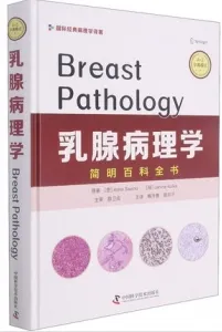 乳腺病理学