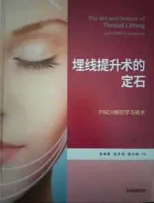 埋线提升术的定石