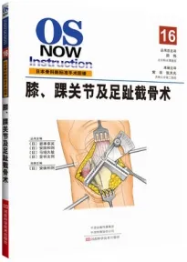 日本骨科新标准手术图谱 膝、踝关节及足趾截骨术