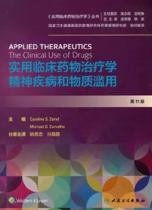 实用临床药物治疗学 精神疾病和物质滥用 第11版