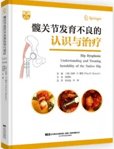 髋关节发育不良的认识与治疗