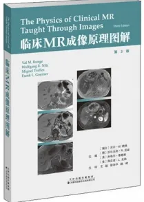 临床MR成像原理图解 第3版