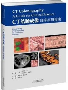 CT结肠成像临床实用指南