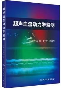 超声血流动力学监测