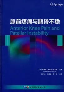 膝前疼痛与髌骨不稳