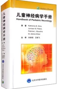 儿童神经病学手册