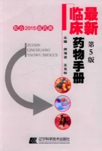 最新临床药物手册 第5版