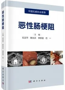 恶性肠梗阻