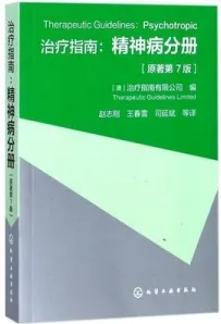 治疗指南 精神病分册 原著第7版