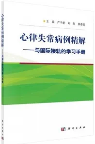 心律失常病例精解 与国际接轨的学习手册