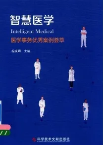 智慧医学 医学事务优秀案例荟萃