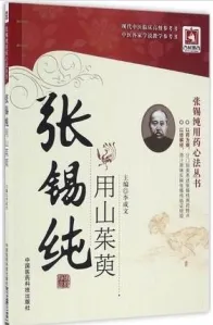 张锡纯用山茱萸 张锡纯用药心法丛书