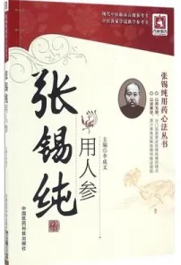 张锡纯用人参 张锡纯用药心法丛书
