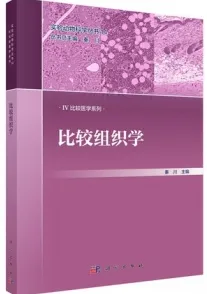 比较组织学