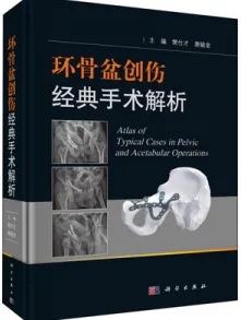 环骨盆创伤经典手术解析