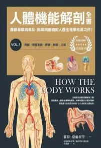 人体机能解剖全书 vol.1 头部、感觉系统、颈部、胸部、上肢