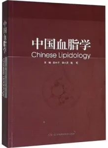 中国血脂学