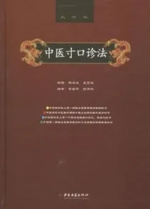 中医寸口诊法