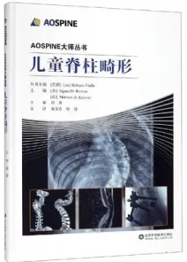 儿童脊柱畸形 AOSPINE大师丛书
