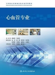 全国临床药师规范化培训系列教材 心血管专业