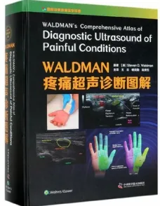 WALDMAN疼痛超声诊断图解