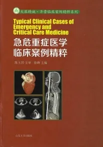 急危重症医学临床案例精粹
