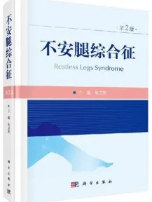 不安腿综合征 第2版