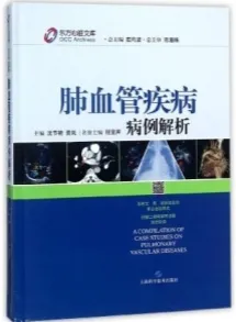 肺血管疾病病例解析