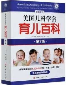 美国儿科学会育儿百科（第七版）