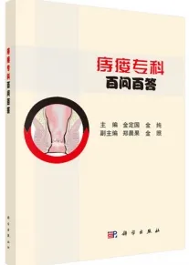 痔瘘专科百问百答