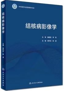 结核病影像学