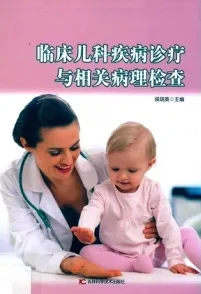 临床儿科疾病诊疗与相关病理检查