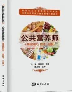 公共营养师（基础知识、四级、三级）