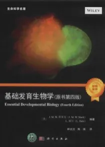 基础发育生物学 原书第4版