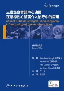 三维经食管超声心动图在结构性心脏病介入治疗中的应用