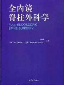 全内镜脊柱外科学