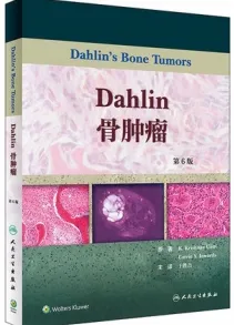Dahlin骨肿瘤（第6版）