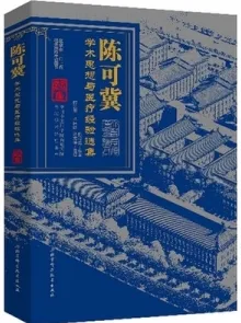 陈可冀学术思想与医疗经验选集
