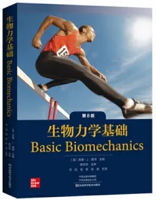 生物力学基础 第8版