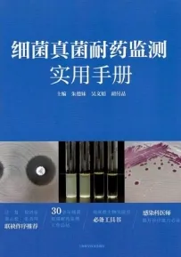 细菌真菌耐药监测实用手册